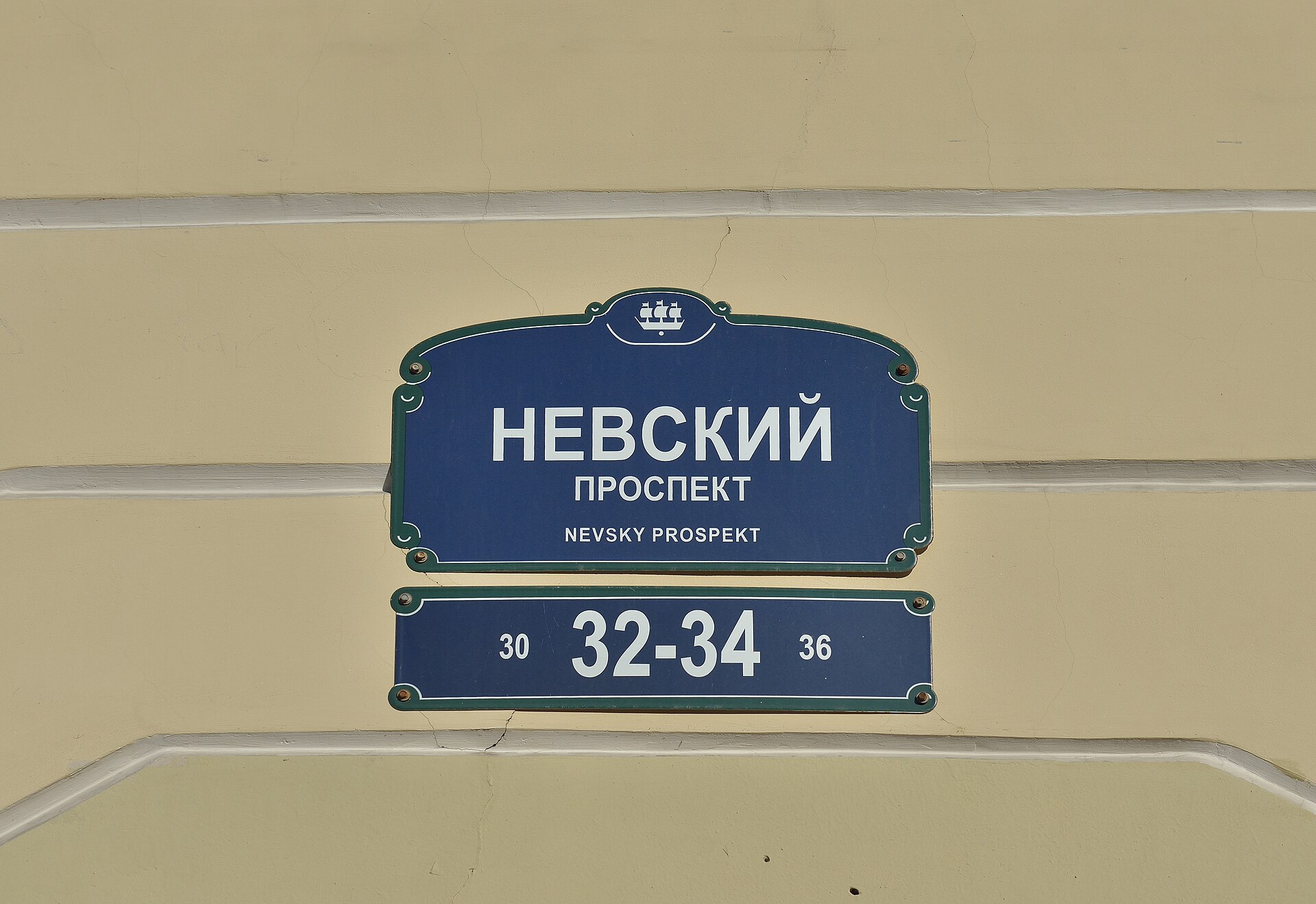 Nevsky at the Admiralty